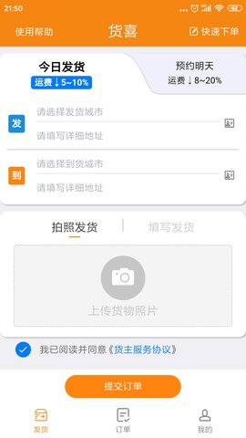 货喜货主版 1.1.0 安卓版 1