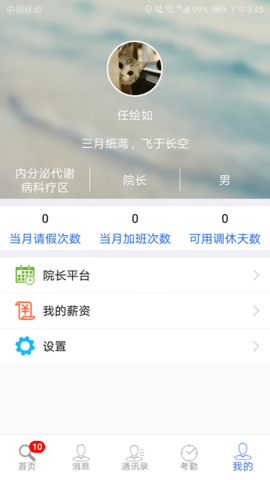 卫宁OA 4.4.1 安卓版 2