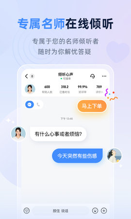 松果名师-心理情感高端定制方案 9.4.5.2 安卓版 1