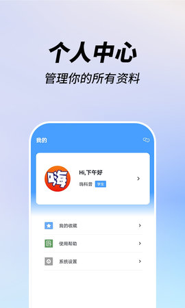 嗨科普 1.4.0 安卓版 4