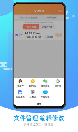万能PDF转换器 5.1.1 安卓版 2