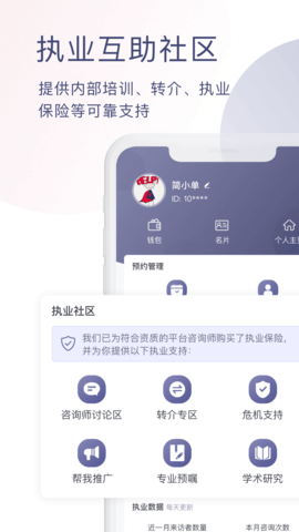 简单心理咨询师版 1.4.34 最新版 4
