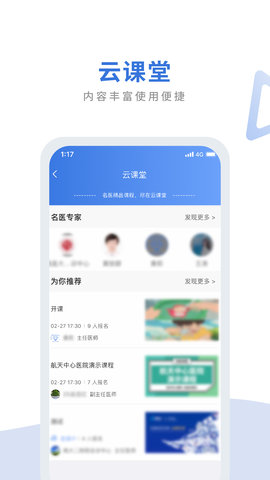 航医通医生版 1.7.9 安卓版 3