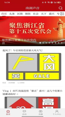南湖声音 2.0.7 安卓版 1