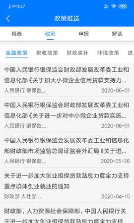 皖企服务云 2.0.1 安卓版 2