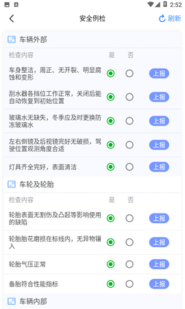 安运保 1.6.9.0 安卓版 1