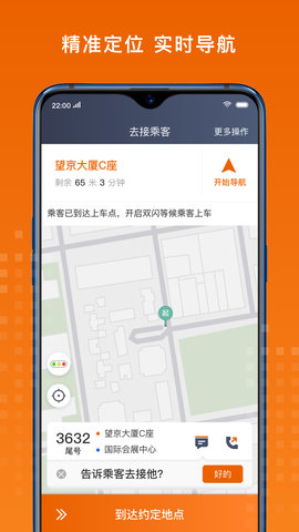 金宇出租司机端 6.30.5.0006 安卓版 2