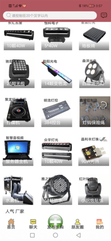 唯一灯光音响 V10.6.2 安卓版 2