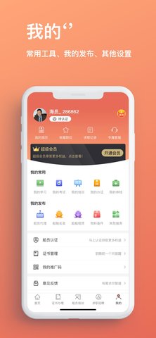 航运中心 1.2.44 安卓版 3
