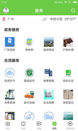 万绿东源 1.3.0 安卓版 3