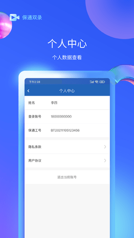 保通双录 2.2.6 安卓版 3