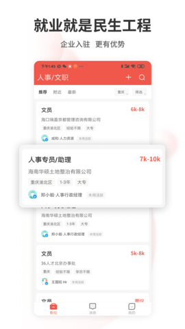 重庆直聘 3.7 安卓版 4