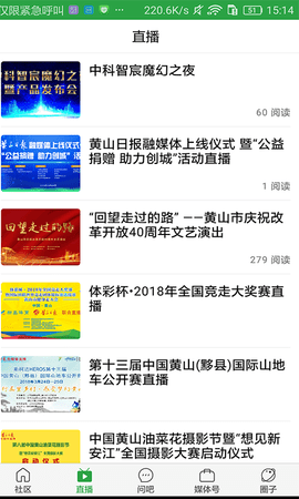 黄山日报 3.6.8 安卓版 1