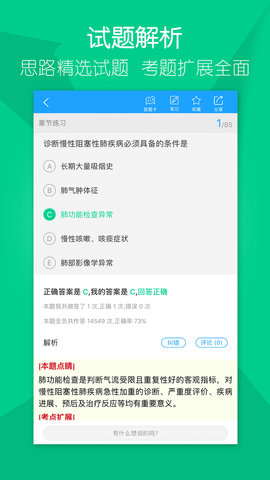 万森医考 2.0.0 安卓版 2