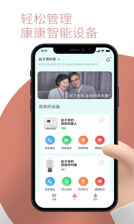 敬老通 1.0.9 安卓版 1