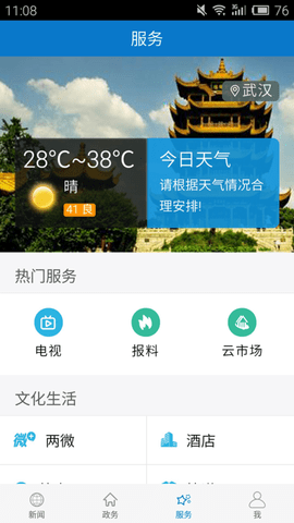 云上蔡甸 1.0.8 安卓版 2