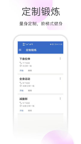 减肥拉伸锻炼 1.7.2 安卓版 2