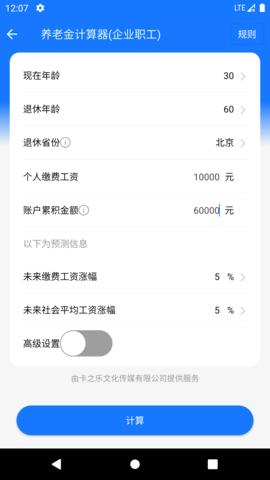 真实利率计算器 1.5.3 安卓版 3