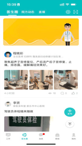 医家易云 3.0.17 安卓版 1