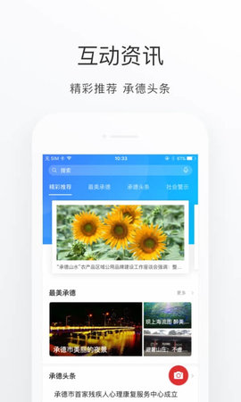 满意承德 2.4.0 安卓版 4
