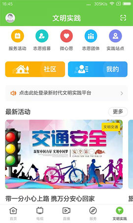 融通揭西 1.6.0 安卓版 4