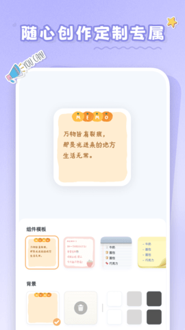 恋恋小组件 1.1.9 安卓版 4