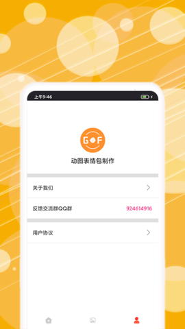 动图表情包制作 1.1.3 安卓版 4