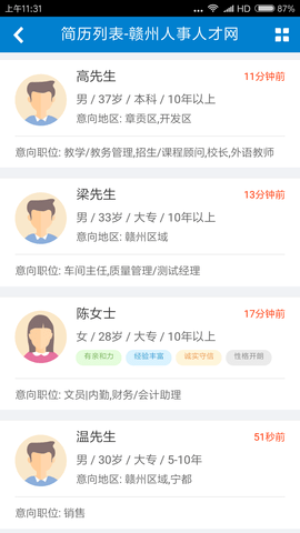 赣州人事人才网 2.0.4 安卓版 2