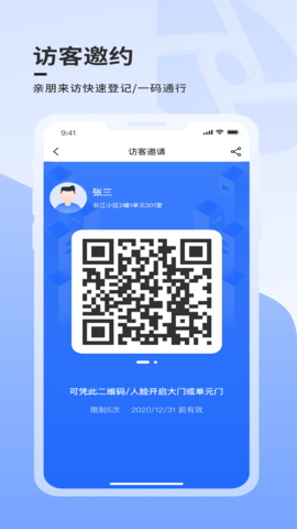 大华社区云 7.0.39 安卓版 2