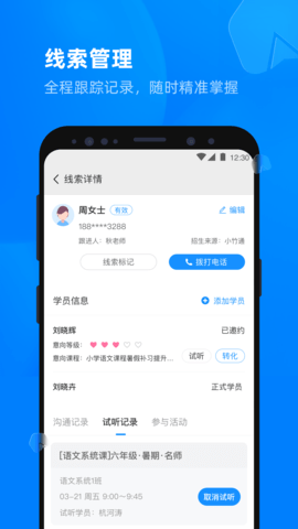 校管家云校 1.3.10 安卓版 1