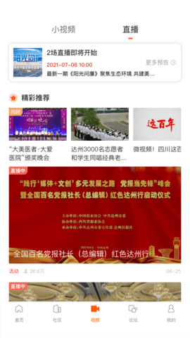 达州发布 3.1.2 安卓版 2