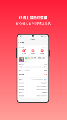 租号秀 6.7.1 安卓版 4
