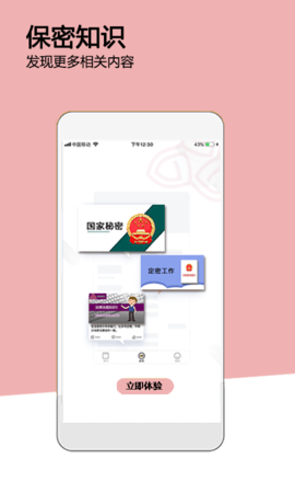 保密通 1.2.0 安卓版 4