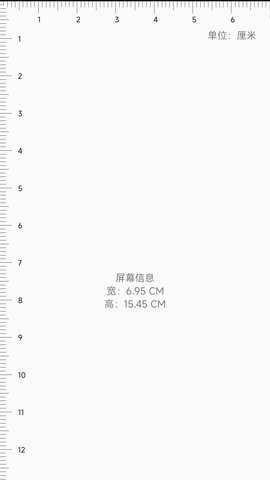 手机直尺 1.0.6 安卓版 3