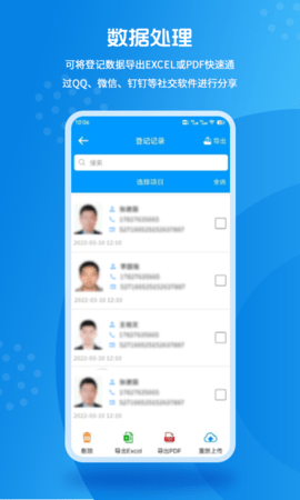 实名登记小助手 1.0.37 安卓版 3