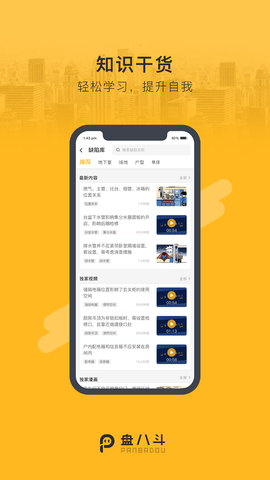 盘八斗 2.8.7 安卓版 1