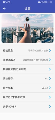 艾卓悦IJOYER 2.8.2 安卓版 1