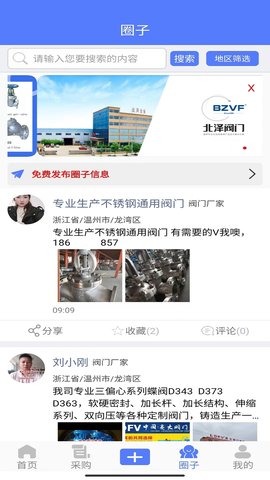 阀门通 v1.1.6 安卓版 4