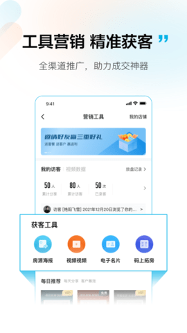 拓客本 1.1.8 安卓版 3