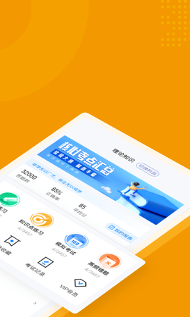 全媒体运营师考试聚题库 1.8.8 安卓版 1