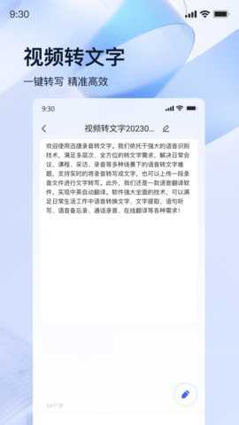 迅捷录音转文字 1.8.3.0 安卓版 4