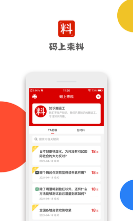 码上来料 3.0.0 安卓版 1
