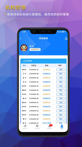 公告公示发布 1.4.2 安卓版 4