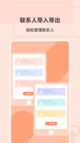 通讯录转换助手 1.0.6 安卓版 3