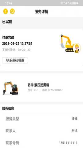 易初明通 2.3.9 最新版 2