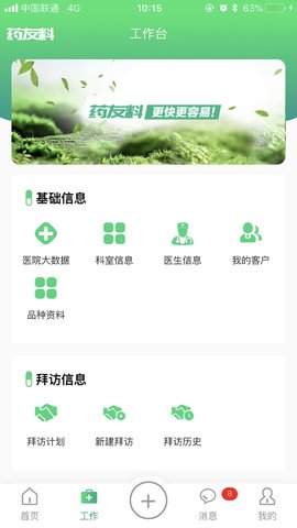 药友料 2.90 安卓版 3