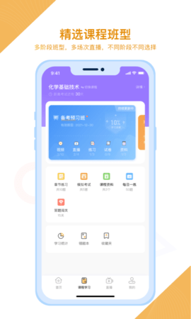 随学云校 1.9.6 安卓版 3