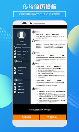 简历制作 2.1 安卓版 3