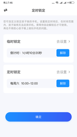 猿爸爸上网守护 2.3.1 安卓版 3