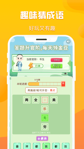 充电领宝 1.2.9 安卓版 2